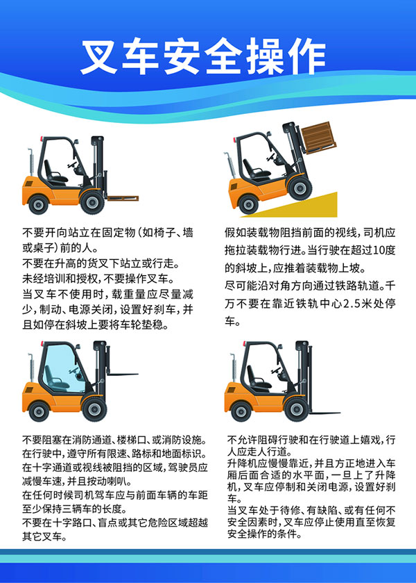 临沂华天叉车安全操作