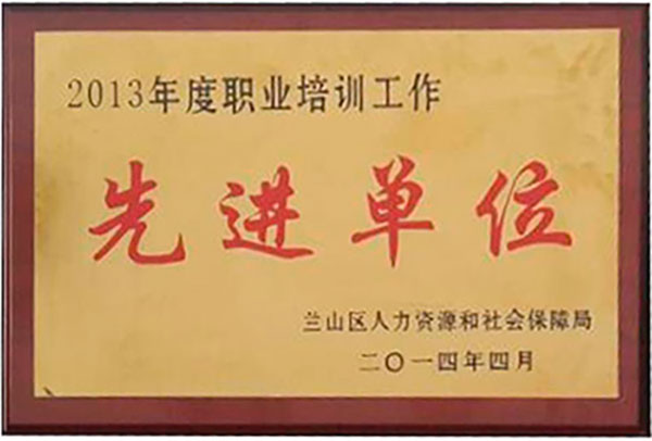 临沂华天叉车职业培训学校荣誉资质