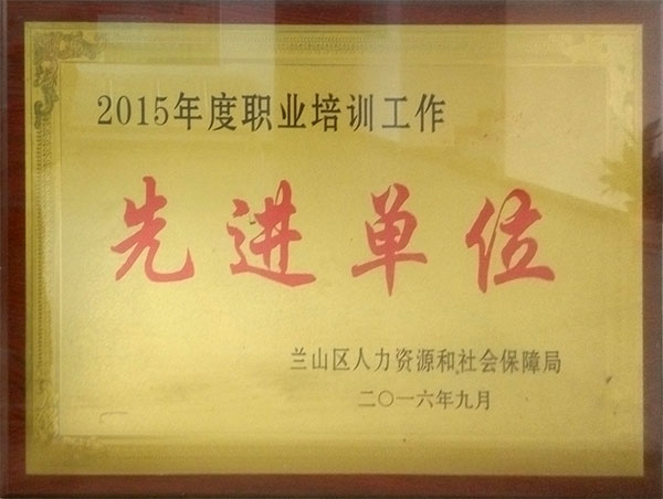 临沂华天叉车职业培训学校荣誉资质