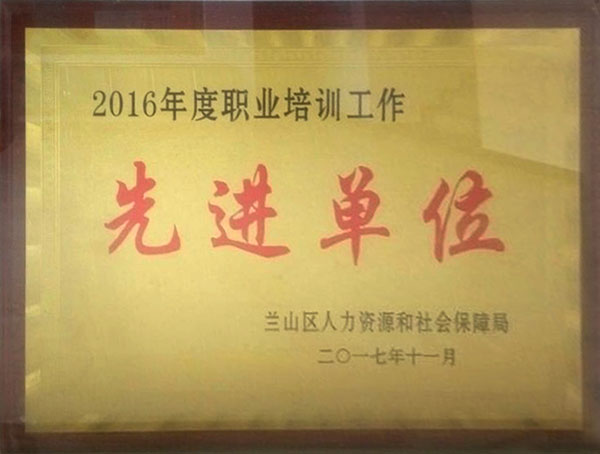 临沂华天叉车职业培训学校荣誉资质